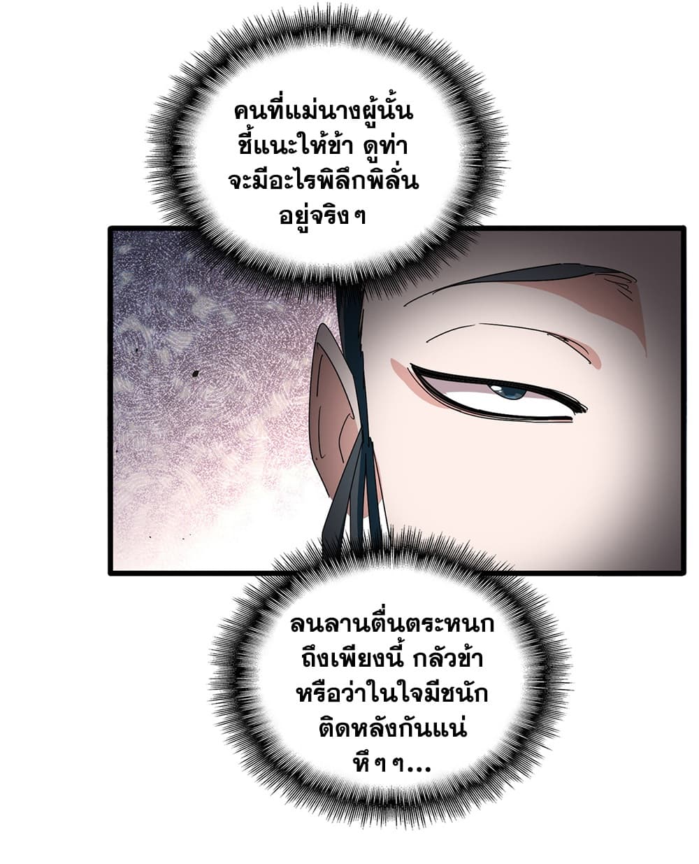 Magic Emperor Chap 911 - Next Chap 912