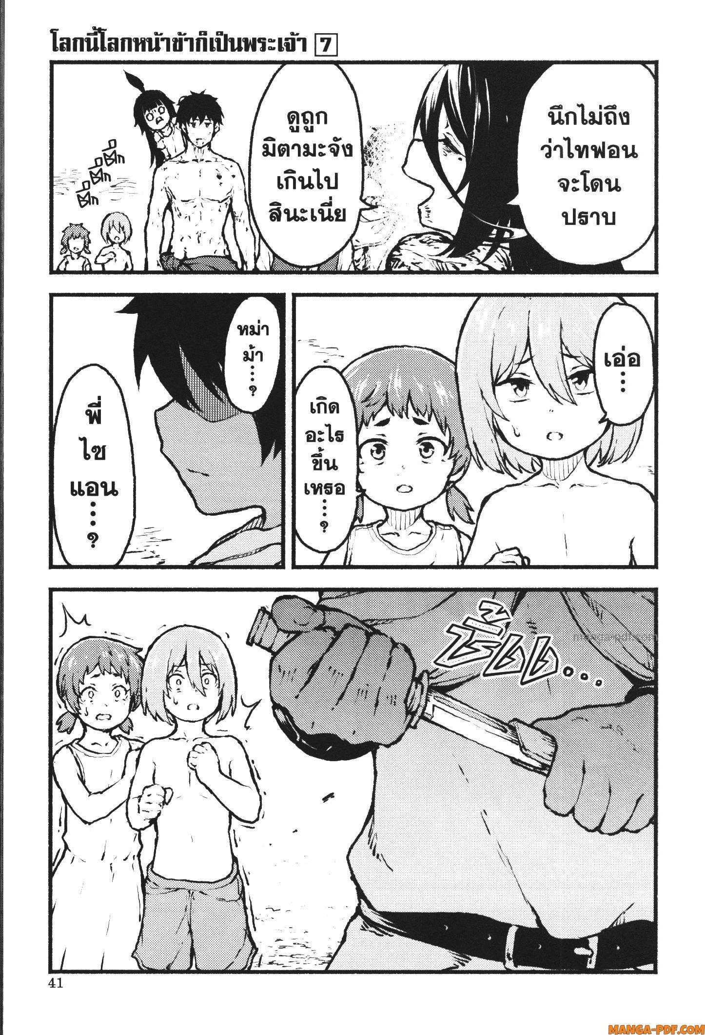 Kaminaki Sekai no Kamisama Katsudou – โลกนี้ โลกหน้า ข้าก็เป็นพระเจ้า Chap 37 - Next Chap 38