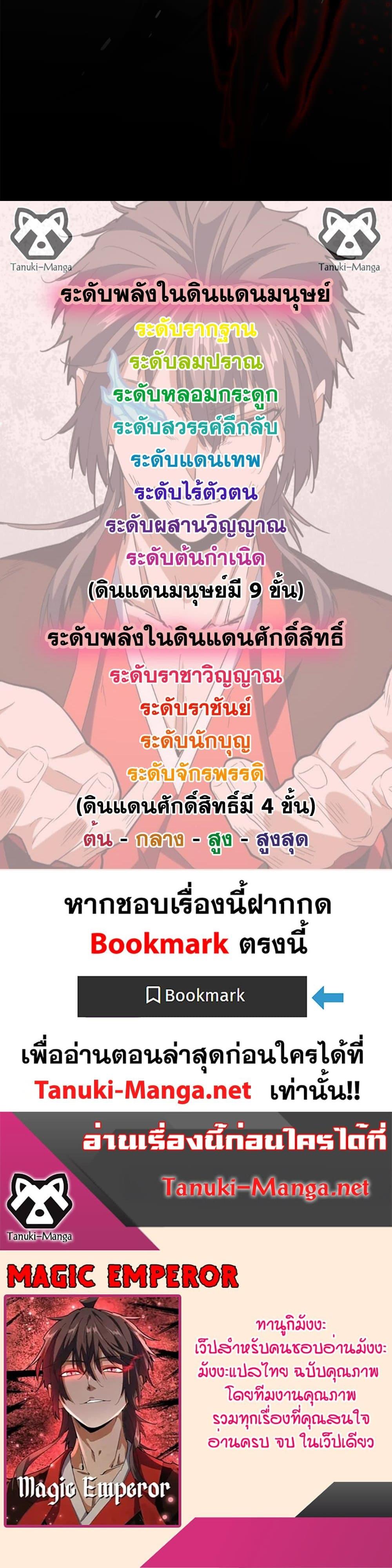 Magic Emperor Chap 849 - Next Chap 850
