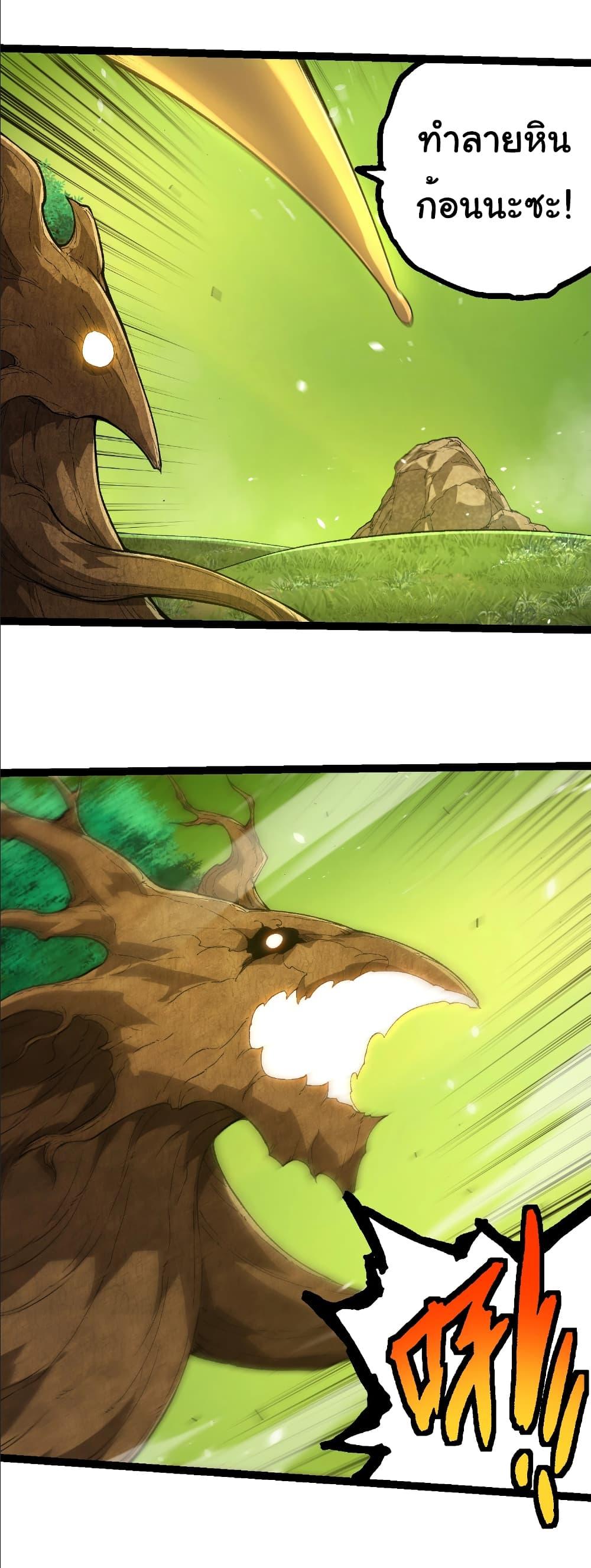 Evolution from the Big Tree Chap 398 - Next Chap 399