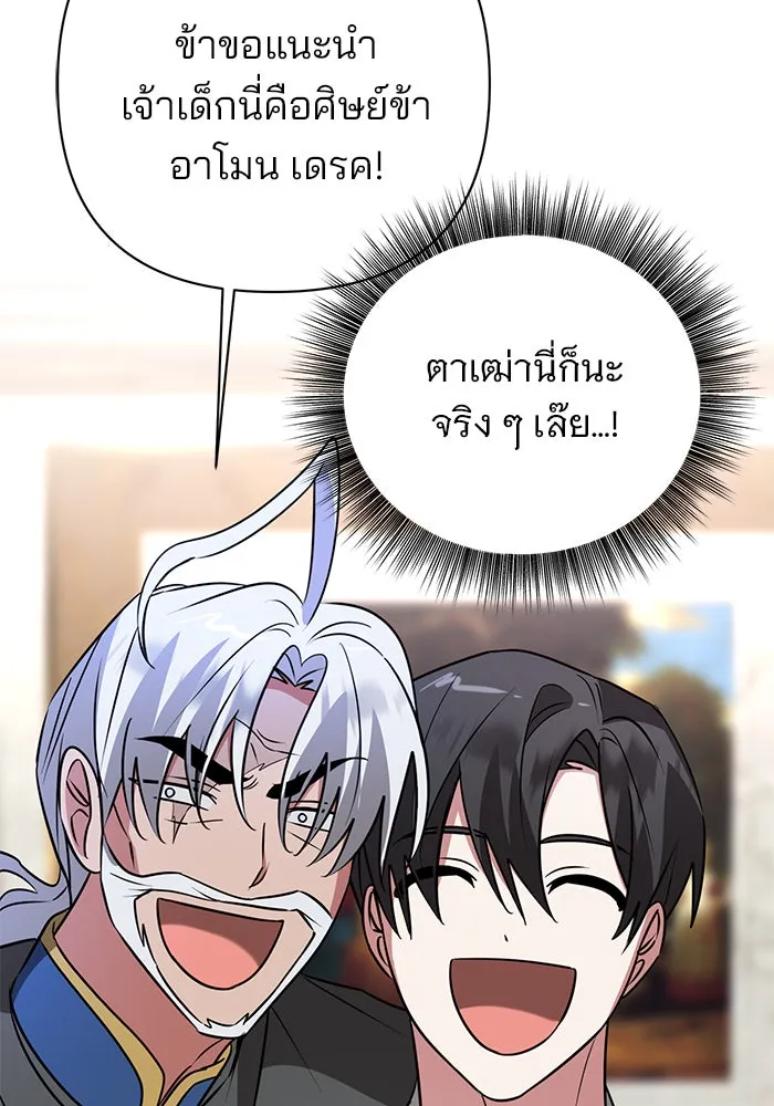 The Academy Is Doomed Chap 39 - Next Chap 40