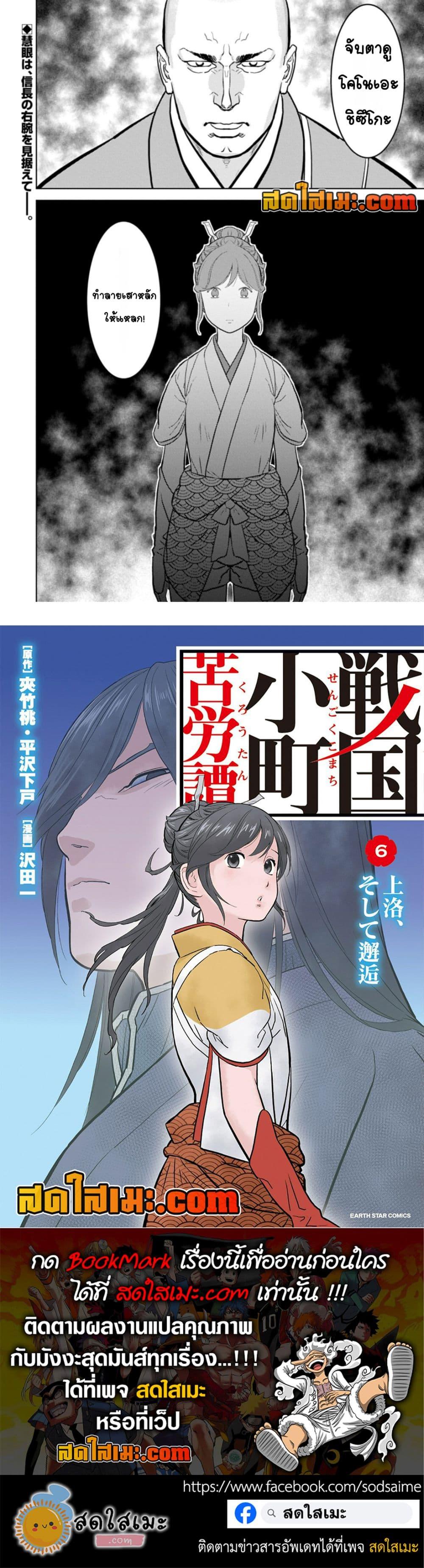 Sengoku Komachi Kuroutan: Noukou Giga Chap 92 - Next Chap 93