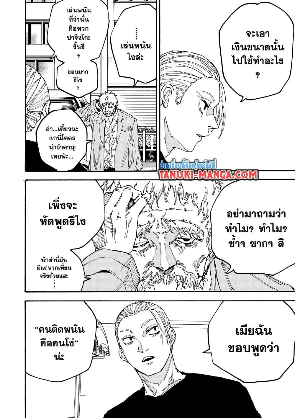 Sakamoto Days Chap 179 - Next Chap 180