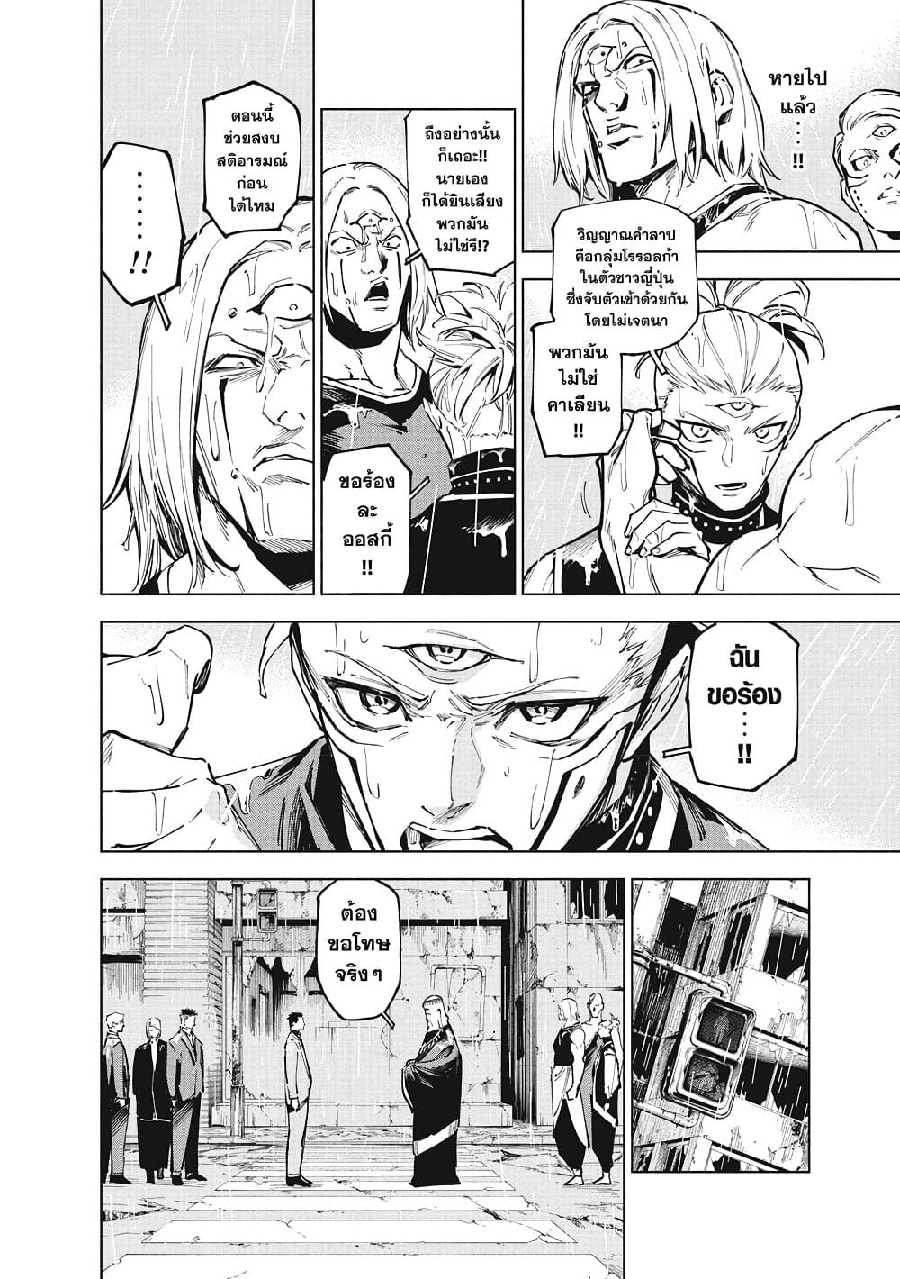 Jujutsu Kaisen Modulo Chap 12 - Next Chap 13