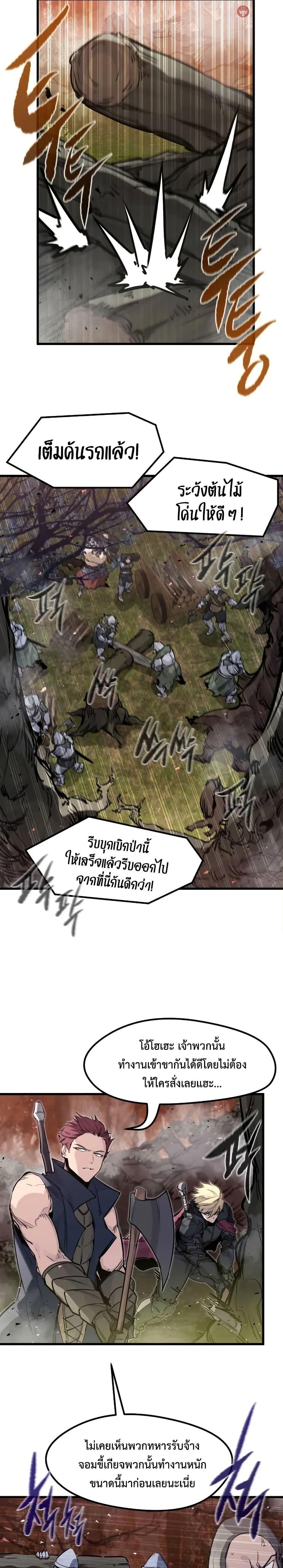 The Regressed Mercenary’s Machinations Chap 26 - Next Chap 27