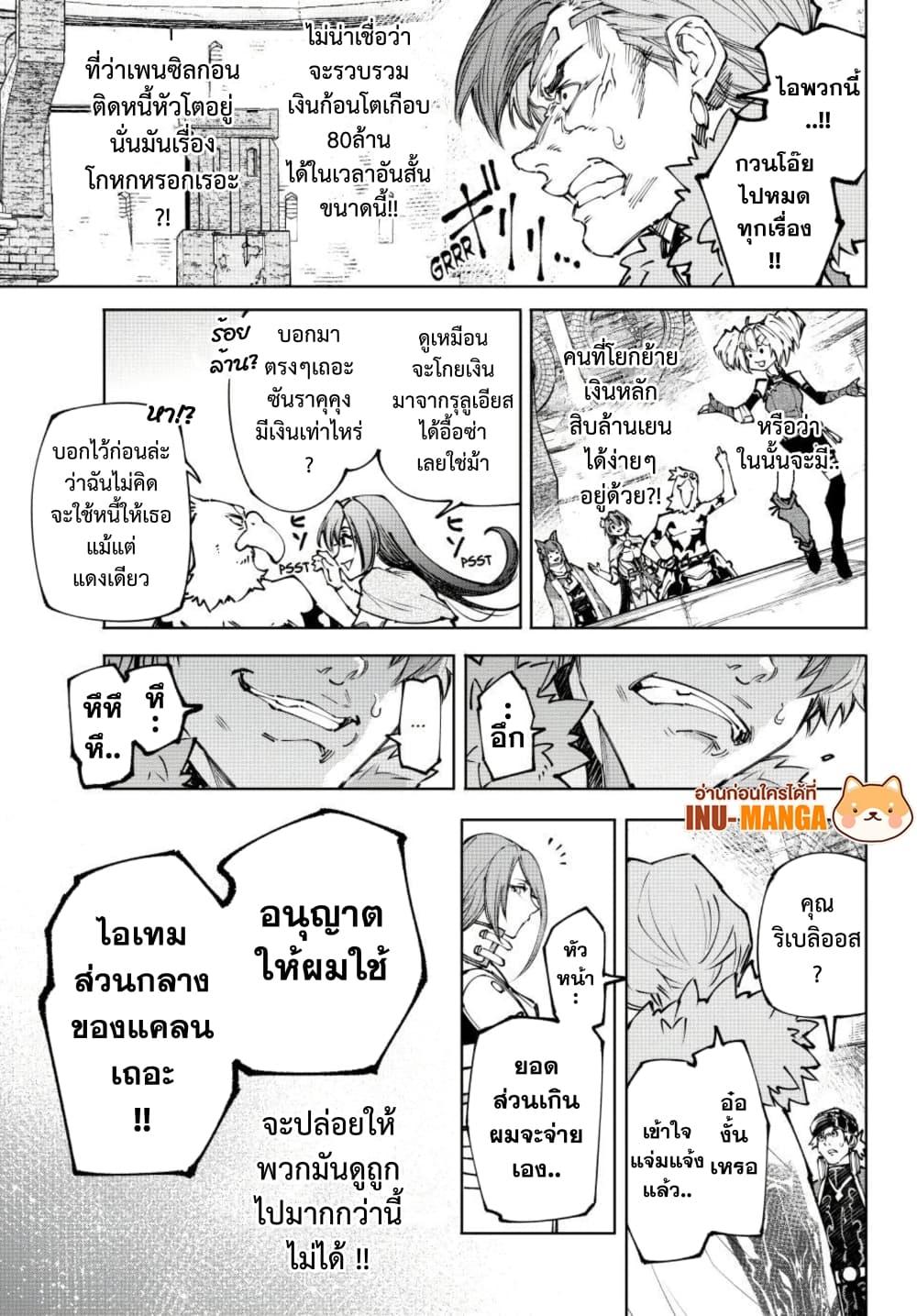 Shangri-La Frontier Chap 255 - Next Chap 256