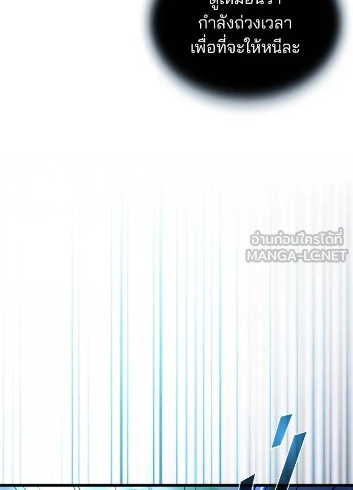 Villain To Kill Chap 178 - Next Chap 179