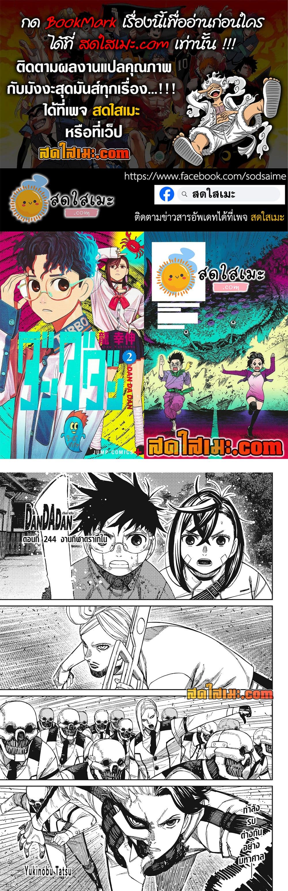 DANDADAN Chap 244 - Next Chap 245