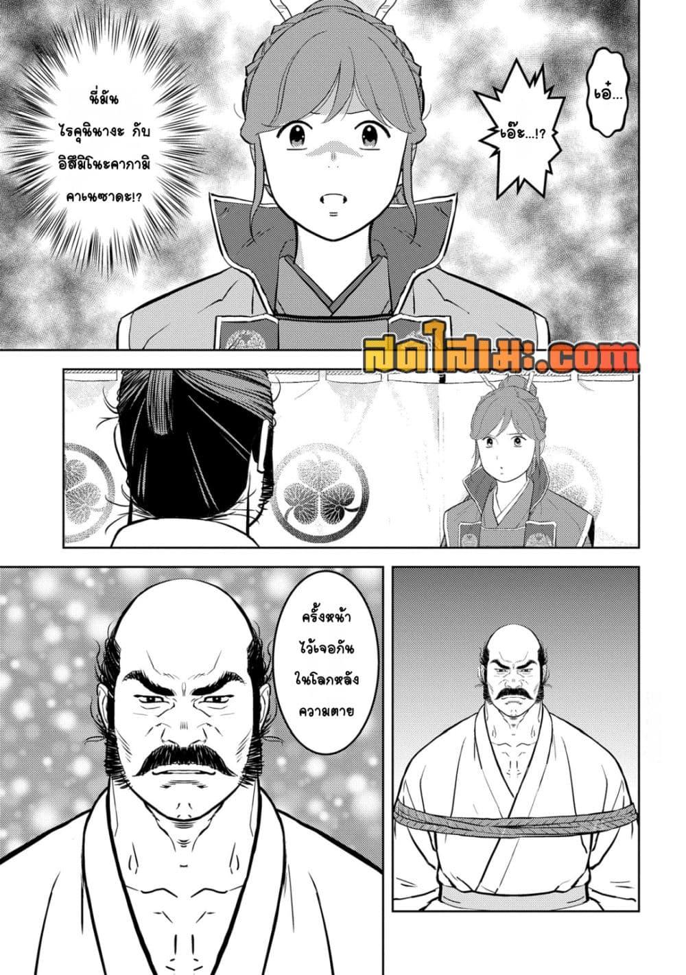 Sengoku Komachi Kuroutan: Noukou Giga Chap 86 - Next Chap 87