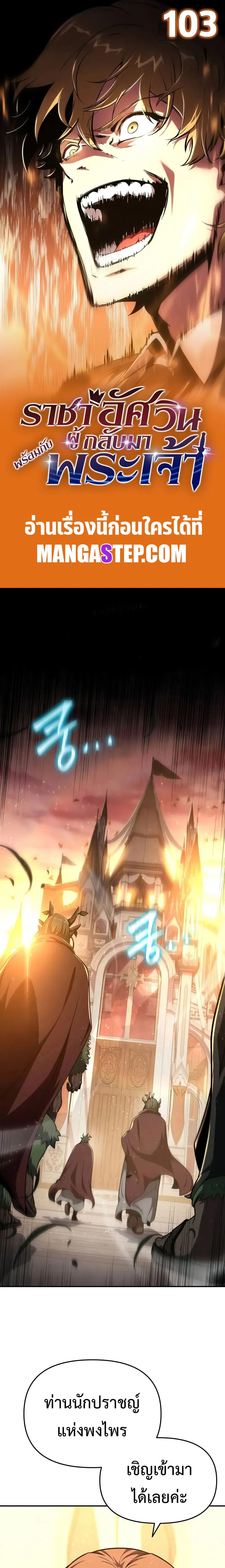 The Knight King Who Returned with a God Chap 103 - Next Chap 104