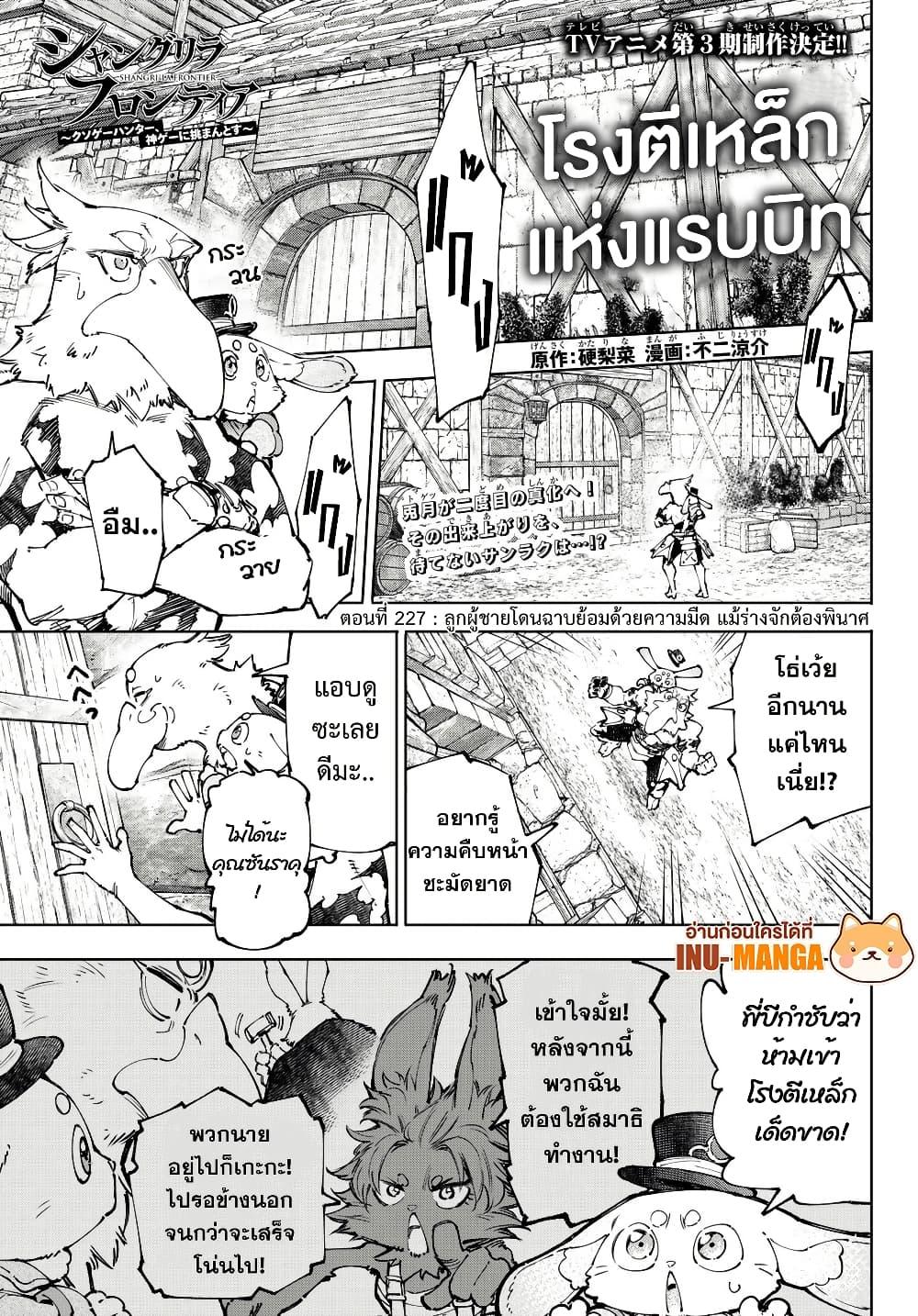 Shangri-La Frontier Chap 227 - Next Chap 228