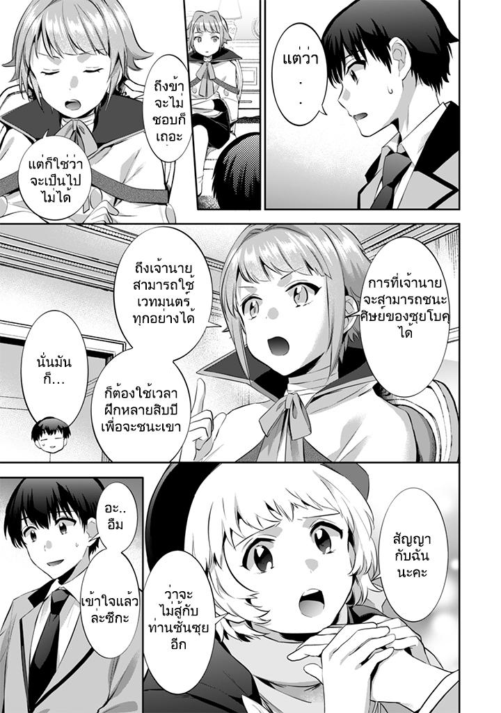 Jimi na Kensei wa Sore Demo Saikyou desu Chap 14 - Next Chap 15