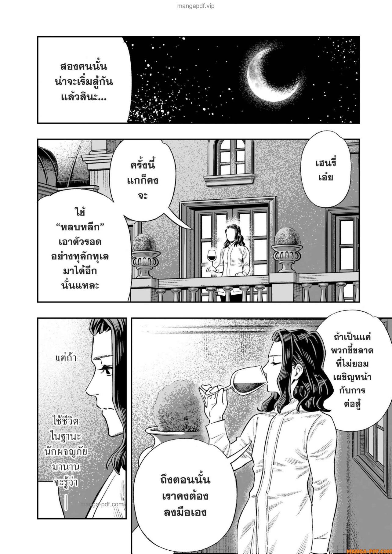 Saijaku na Boku wa “Kabenuke Bugs” de Nariagaru Chap 15 - Next Chap 16