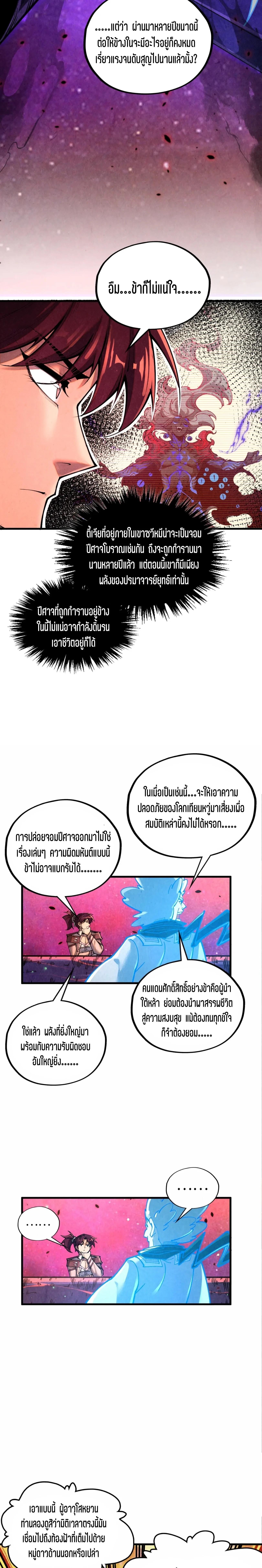 The Eternal Supreme Chap 384 - Next Chap 385