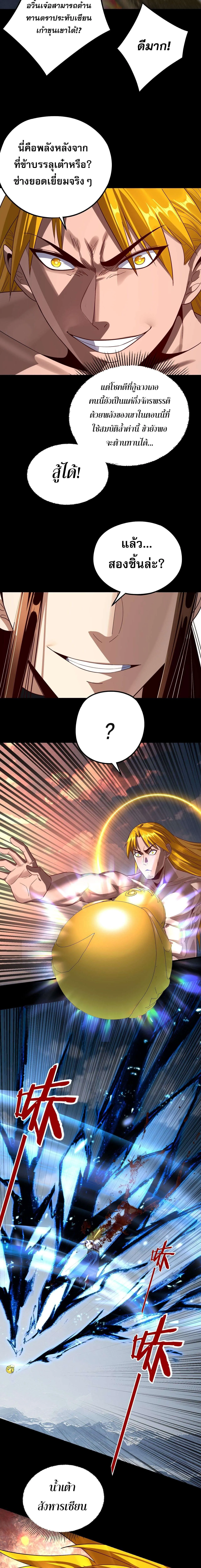 Villain is here Chap 242 - Next Chap 243