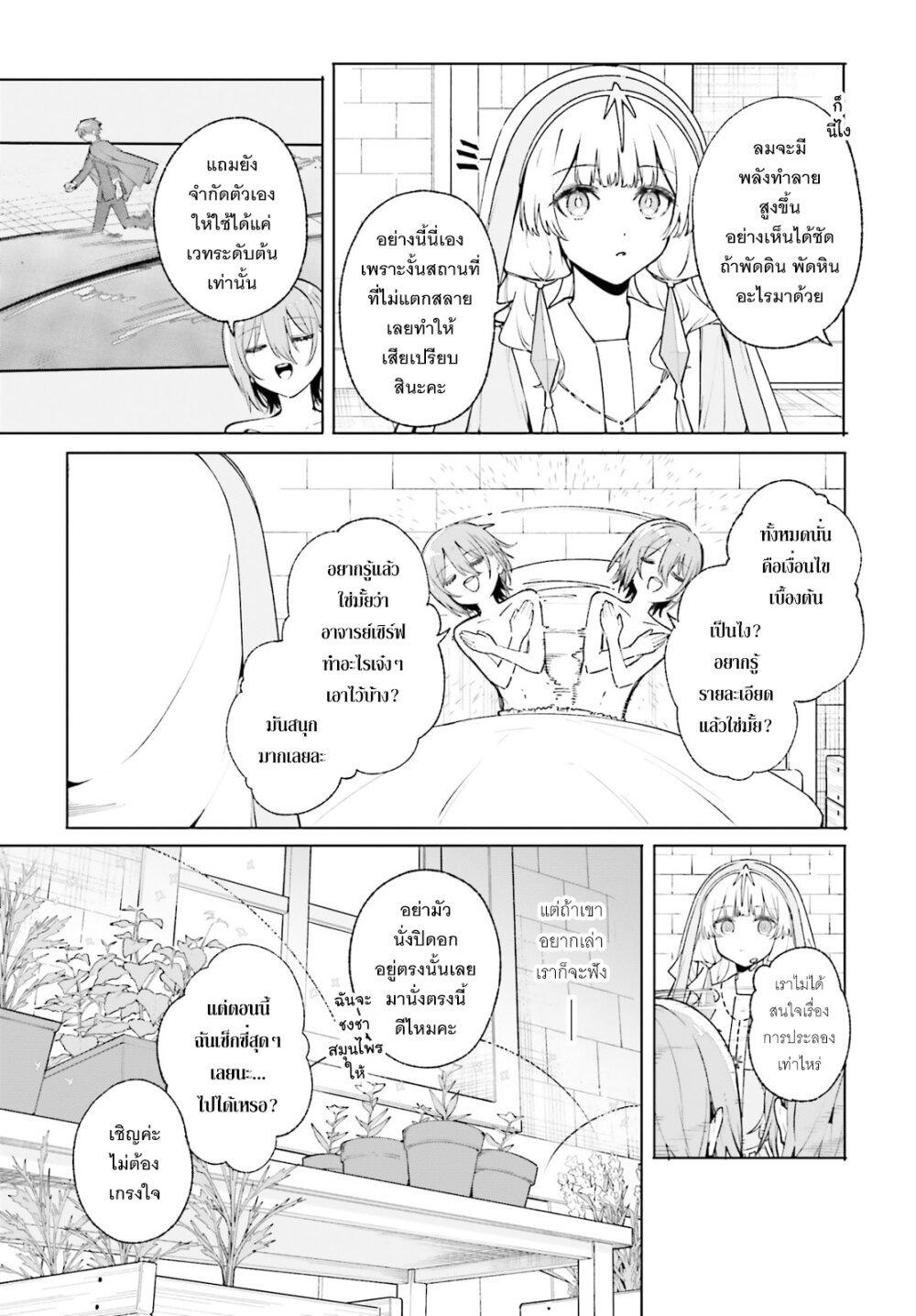 Majutsushi Kunon wa Miete Iru Chap 37 - Next Chap 38