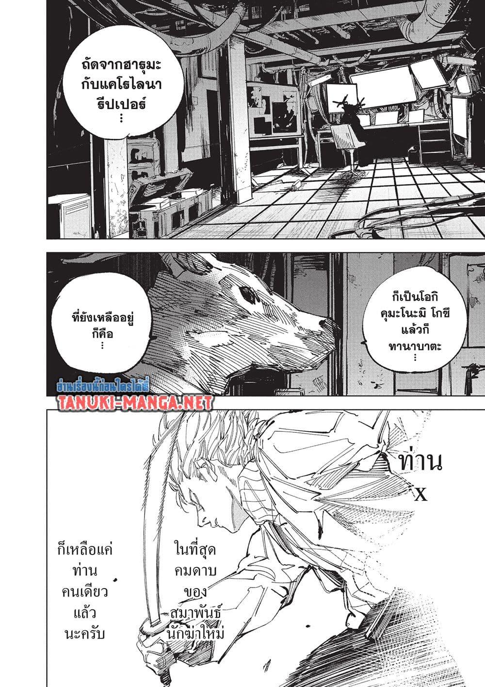 Sakamoto Days Chap 263 - Next Chap 264