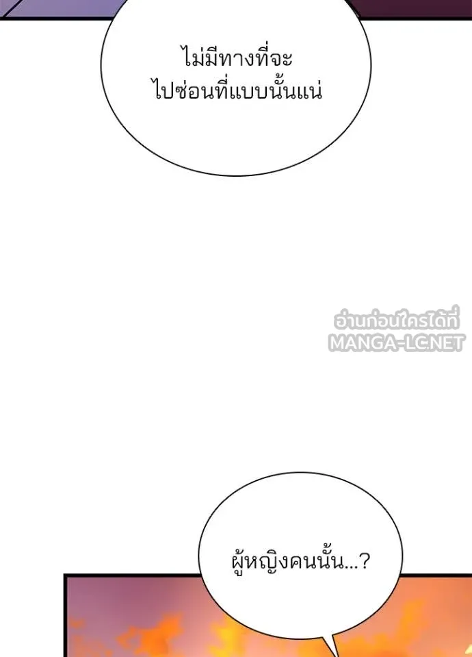 Villain To Kill Chap 185 - Next Chap 186