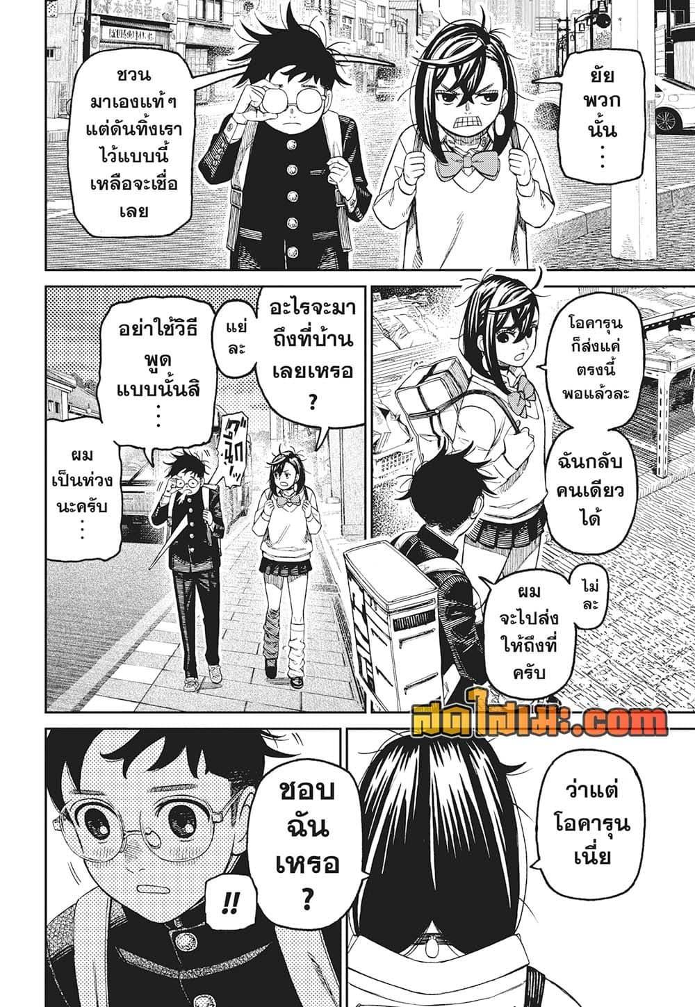 DANDADAN Chap 215 - Next Chap 216