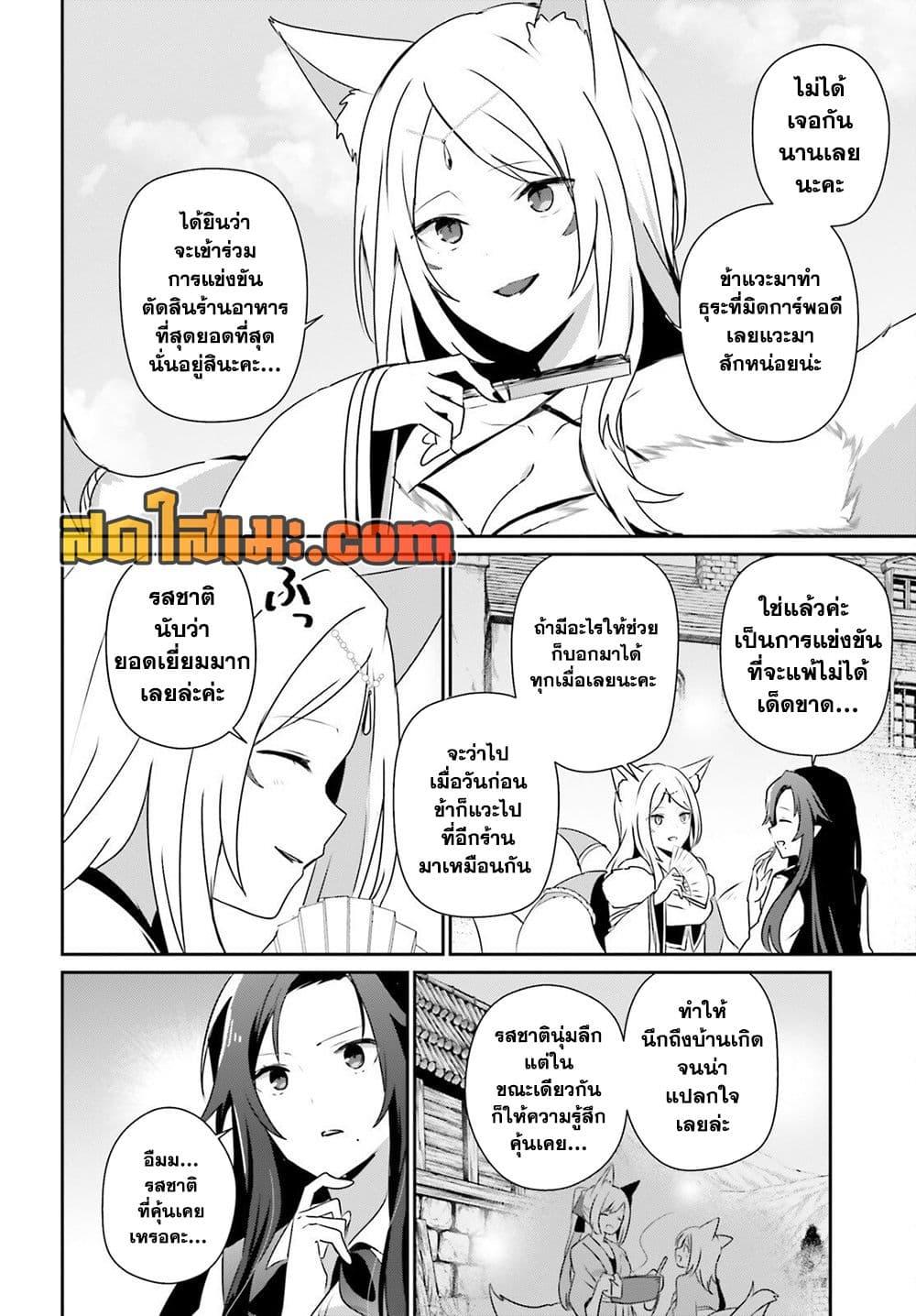 Kage no Jitsuryokusha ni Naritakute! อยากเป็นพลังในเงามืด Chap 76 - Next Chap 77