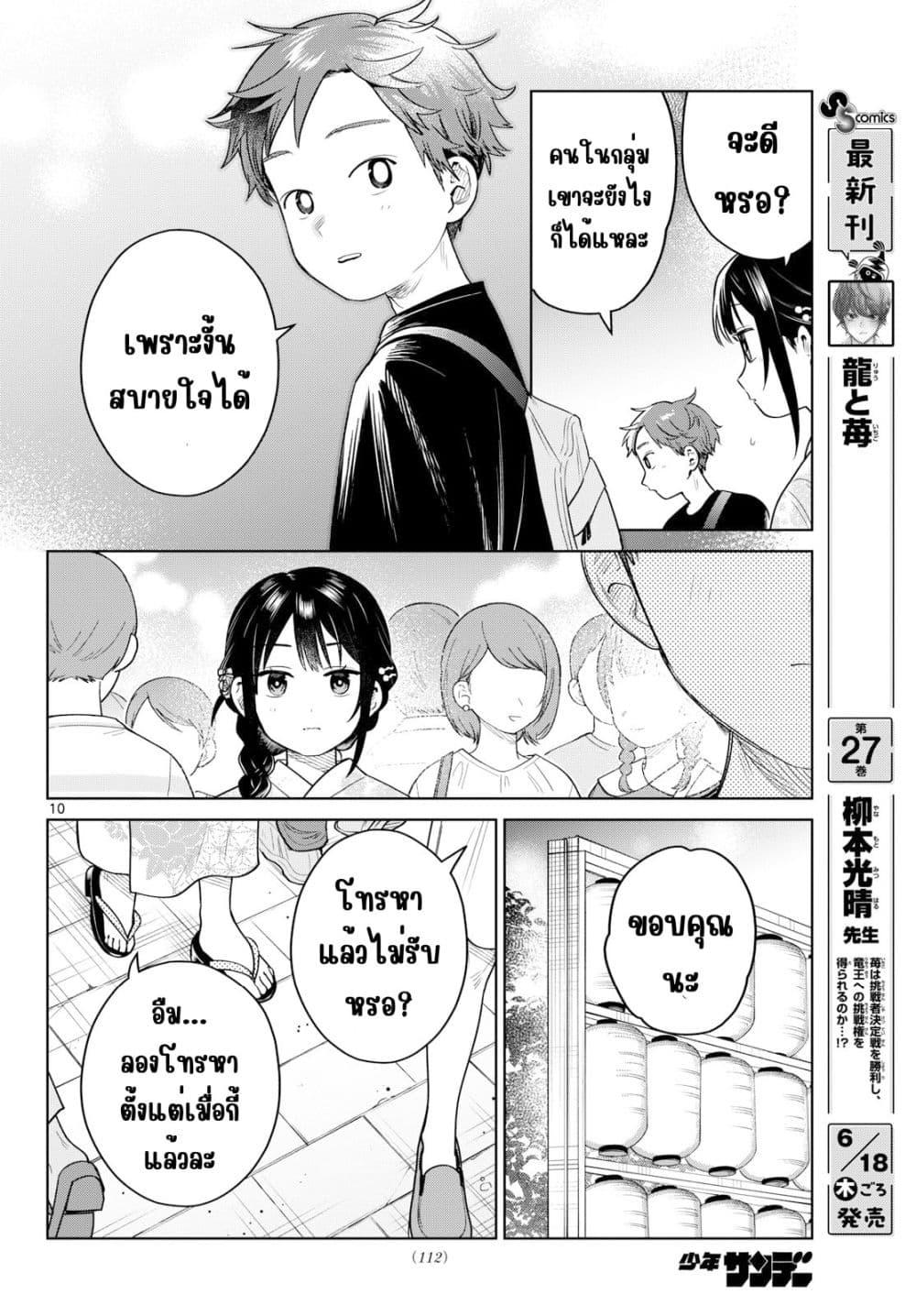 Futari Bus Chap 33 - Next Chap 34