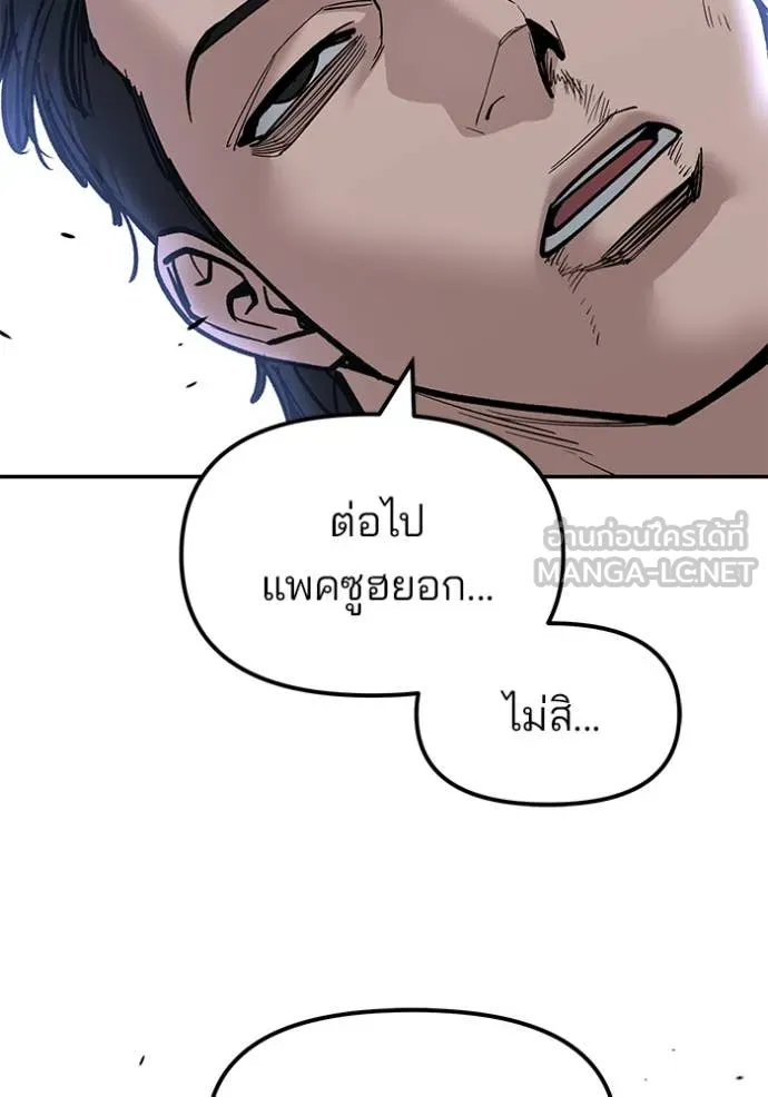 The Bully in Charge Chap 154 - Next Chap 155