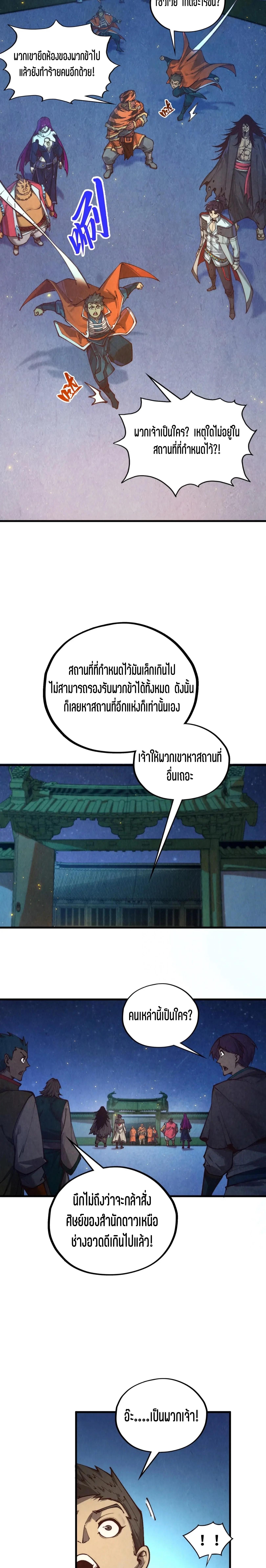 The Eternal Supreme Chap 395 - Next Chap 396