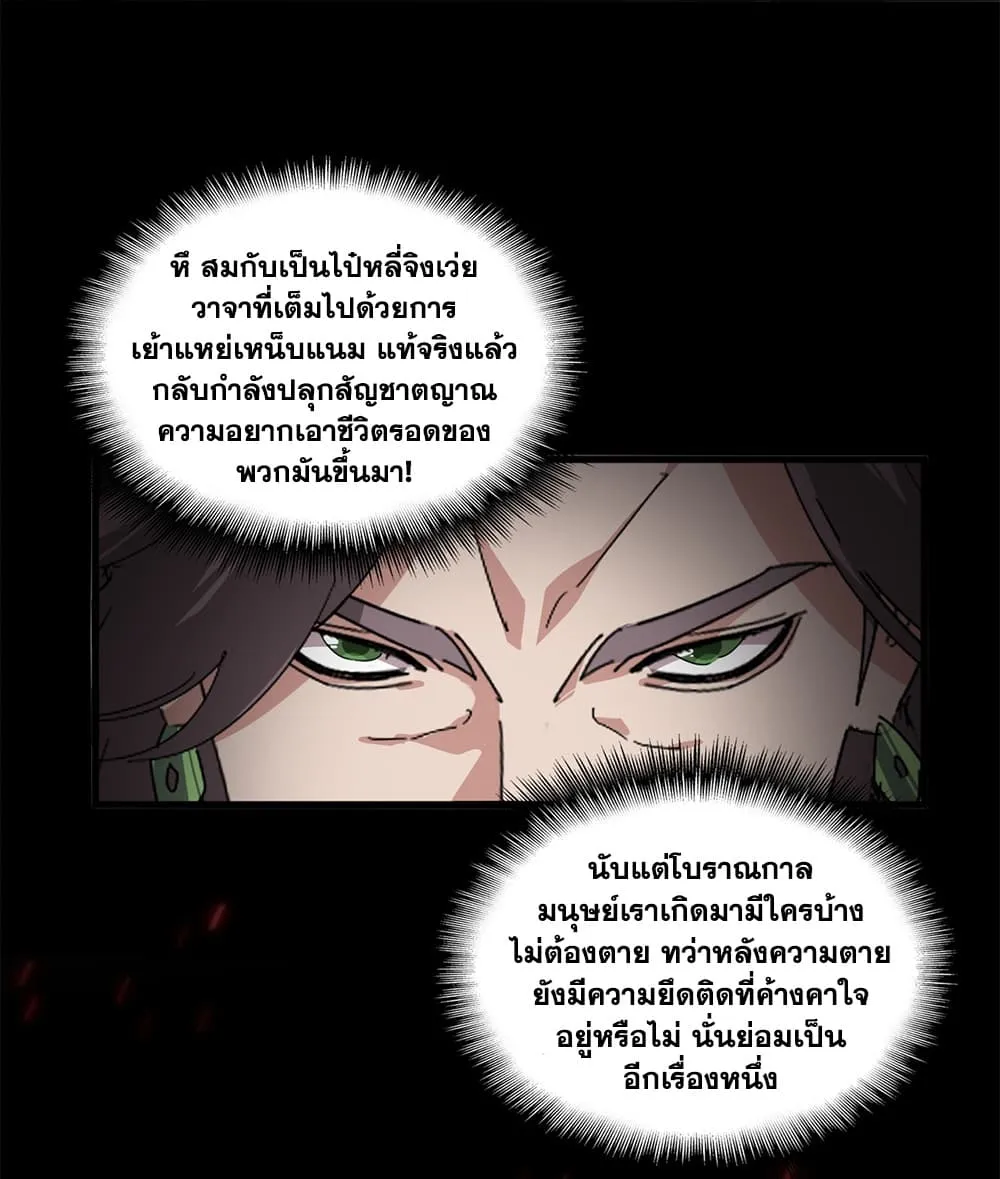 Magic Emperor Chap 915 - Next Chap 916