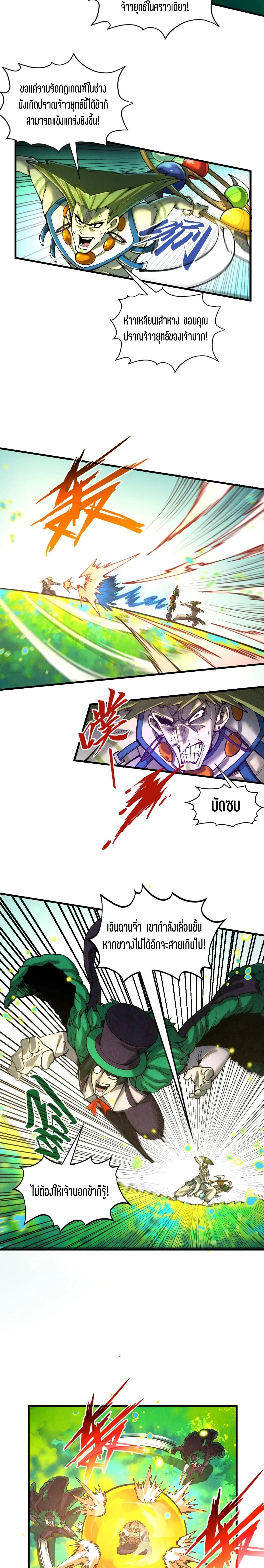 The Eternal Supreme Chap 374 - Next Chap 375