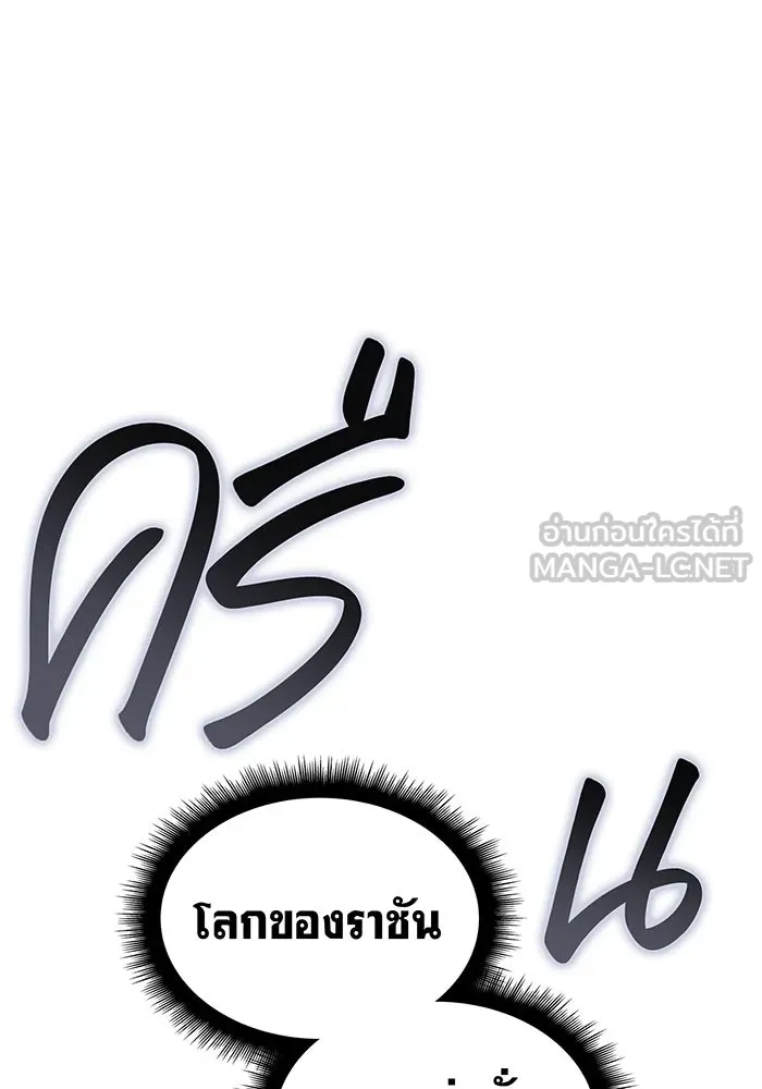 Regressing With the King’s Power – เกิดใหม่พร้อมพลังแห่งราชัน Chap 85 - Next Chap 86