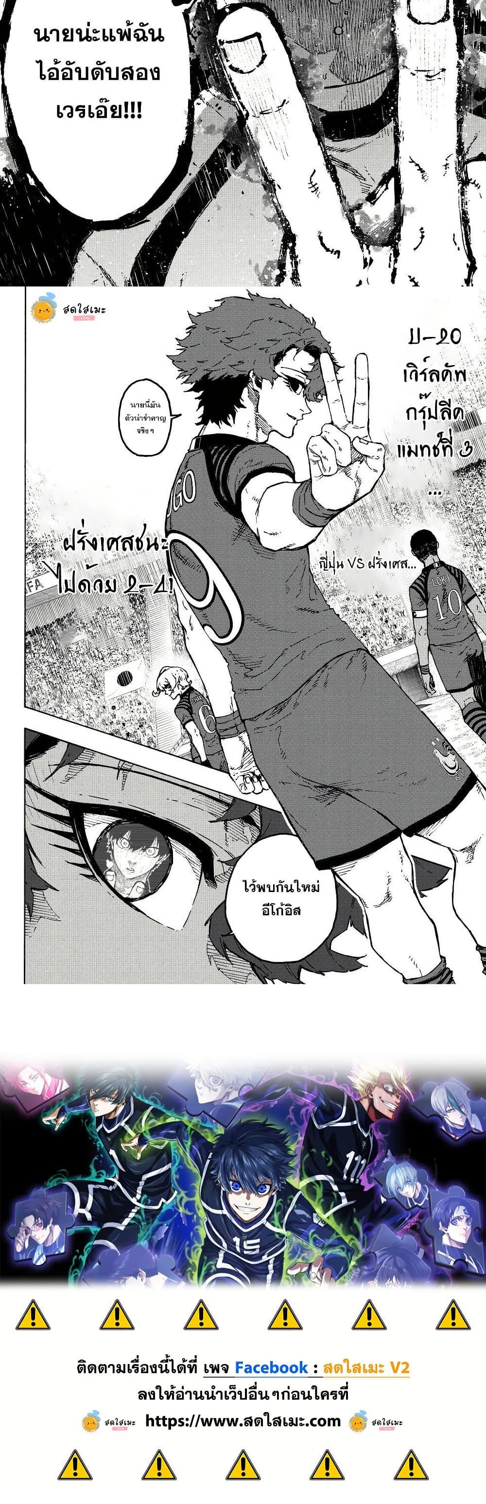 Blue Lock Chap 347 - Next Chap 348