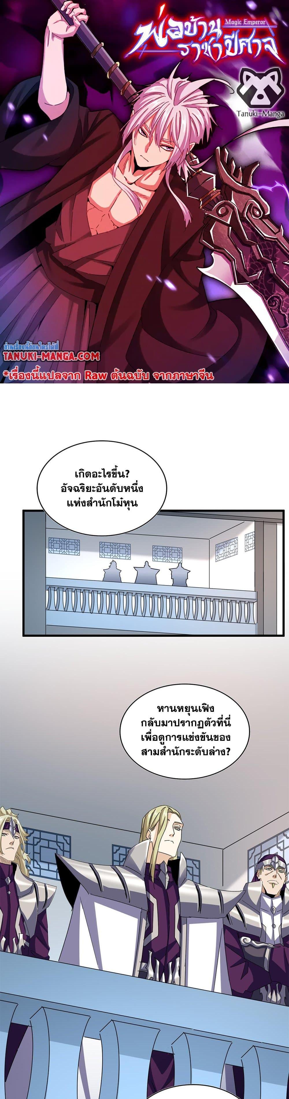 Magic Emperor Chap 660 - Next Chap 661