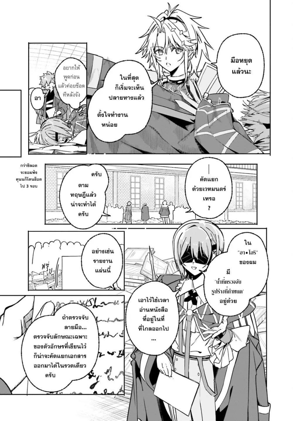 Majutsushi Kunon wa Miete Iru Chap 51 - Next Chap 52