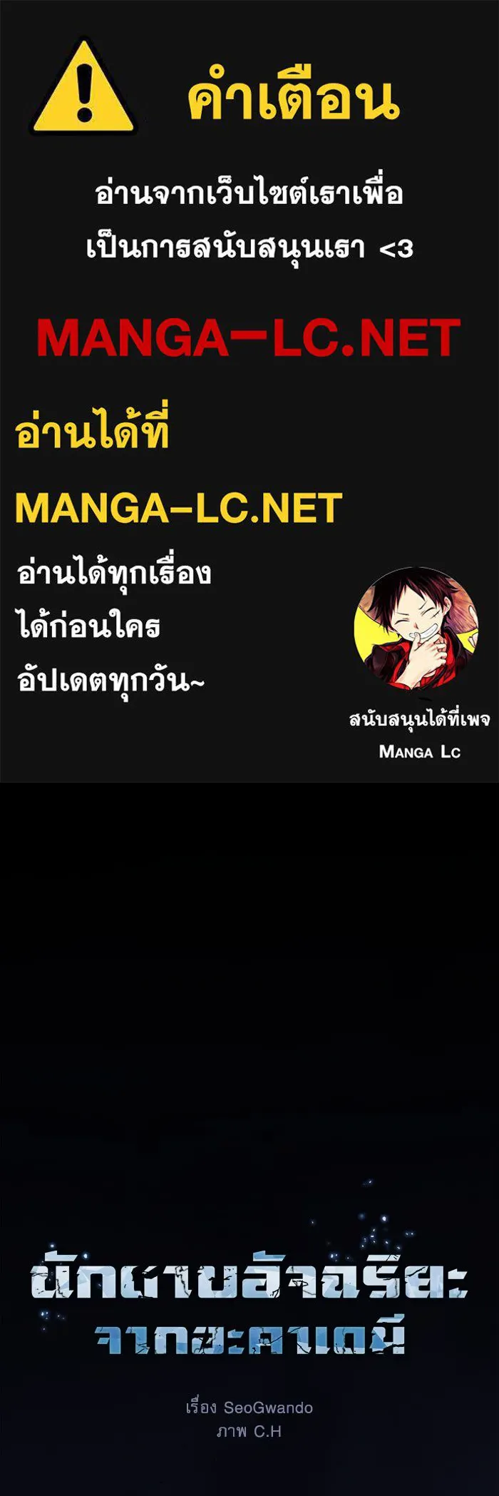 Academy’s Genius Swordmaster – นักดาบอัจฉริยะจากอะคาเดมี Chap 108 - Next Chap 109