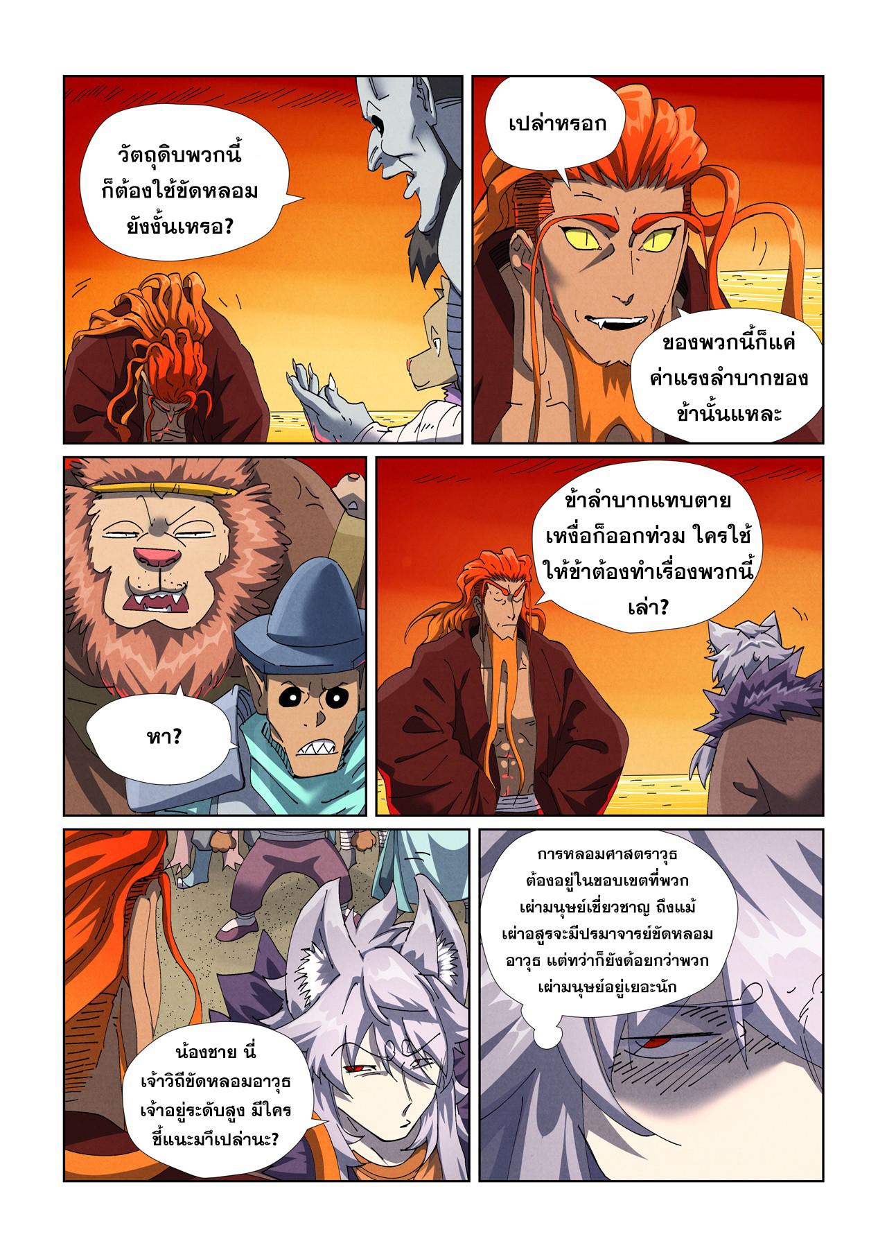 Tales of Demons and Gods Chap 480.1 - Next Chap 481.1