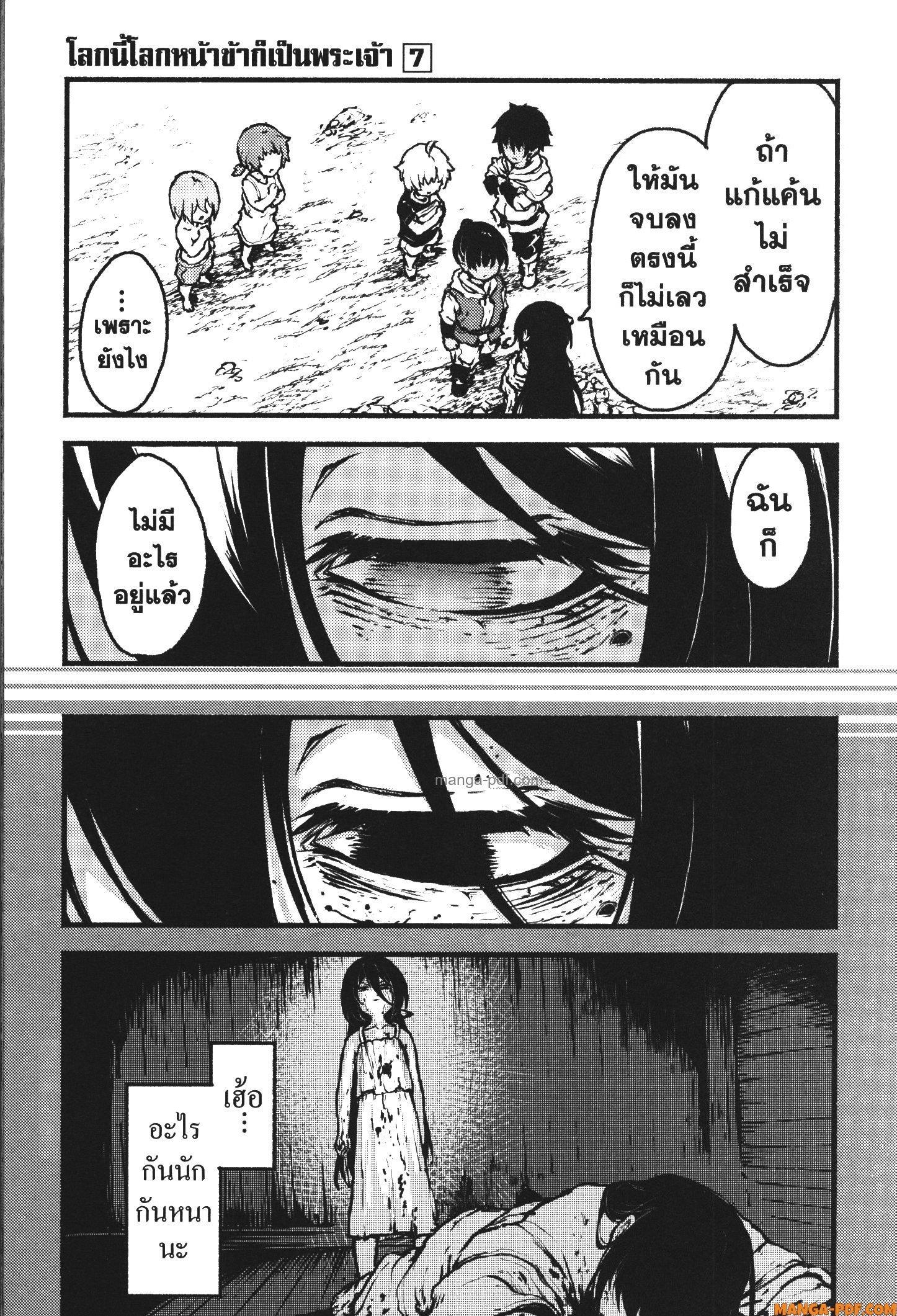 Kaminaki Sekai no Kamisama Katsudou – โลกนี้ โลกหน้า ข้าก็เป็นพระเจ้า Chap 37 - Next Chap 38