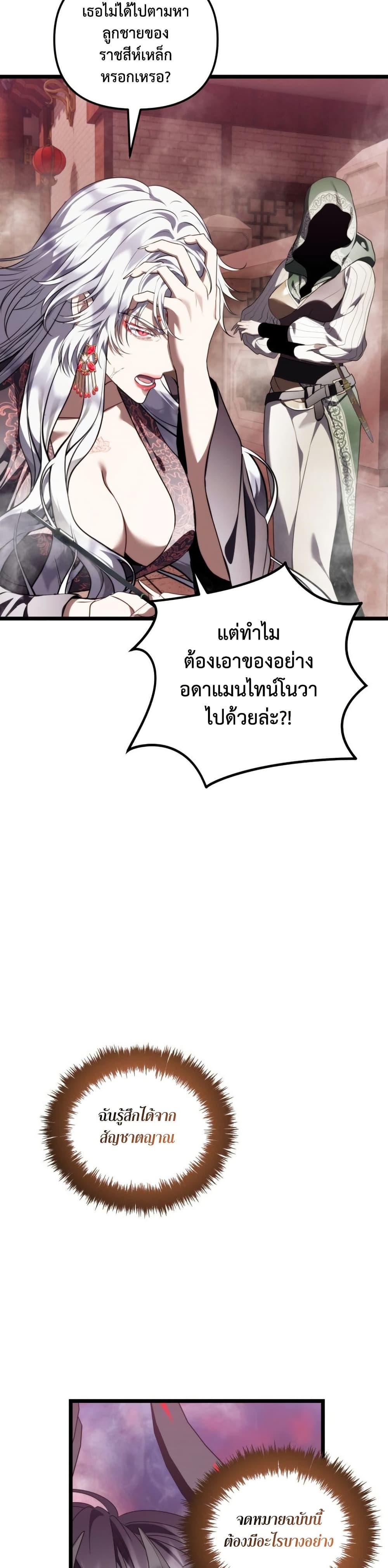 Ranker Who Lives A Second Time Chap 222 - Next Chap 223