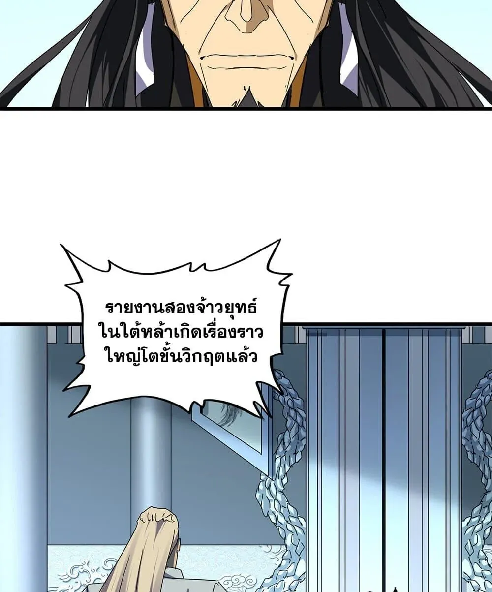 Magic Emperor Chap 861 - Next Chap 862
