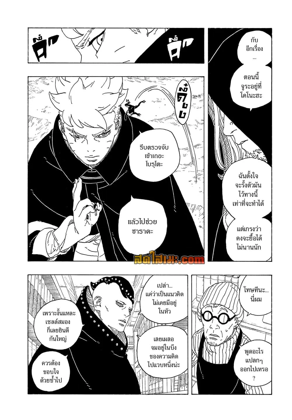 BORUTO - TWO BLUE VORTEX - Chap 37 - Next Chap 38