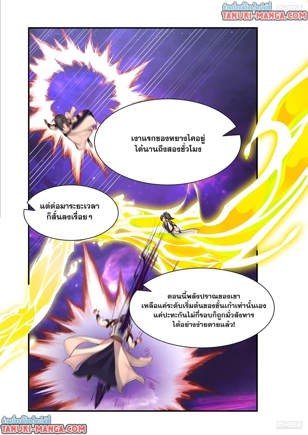 Martial Peak เทพยุทธ์เหนือโลก Chap 3833 - Next Chap 3834