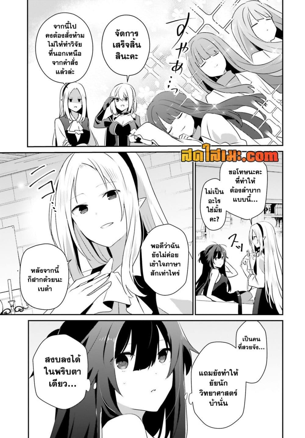 Kage no Jitsuryokusha ni Naritakute! อยากเป็นพลังในเงามืด Chap 79.2 - Next Chap 80.2