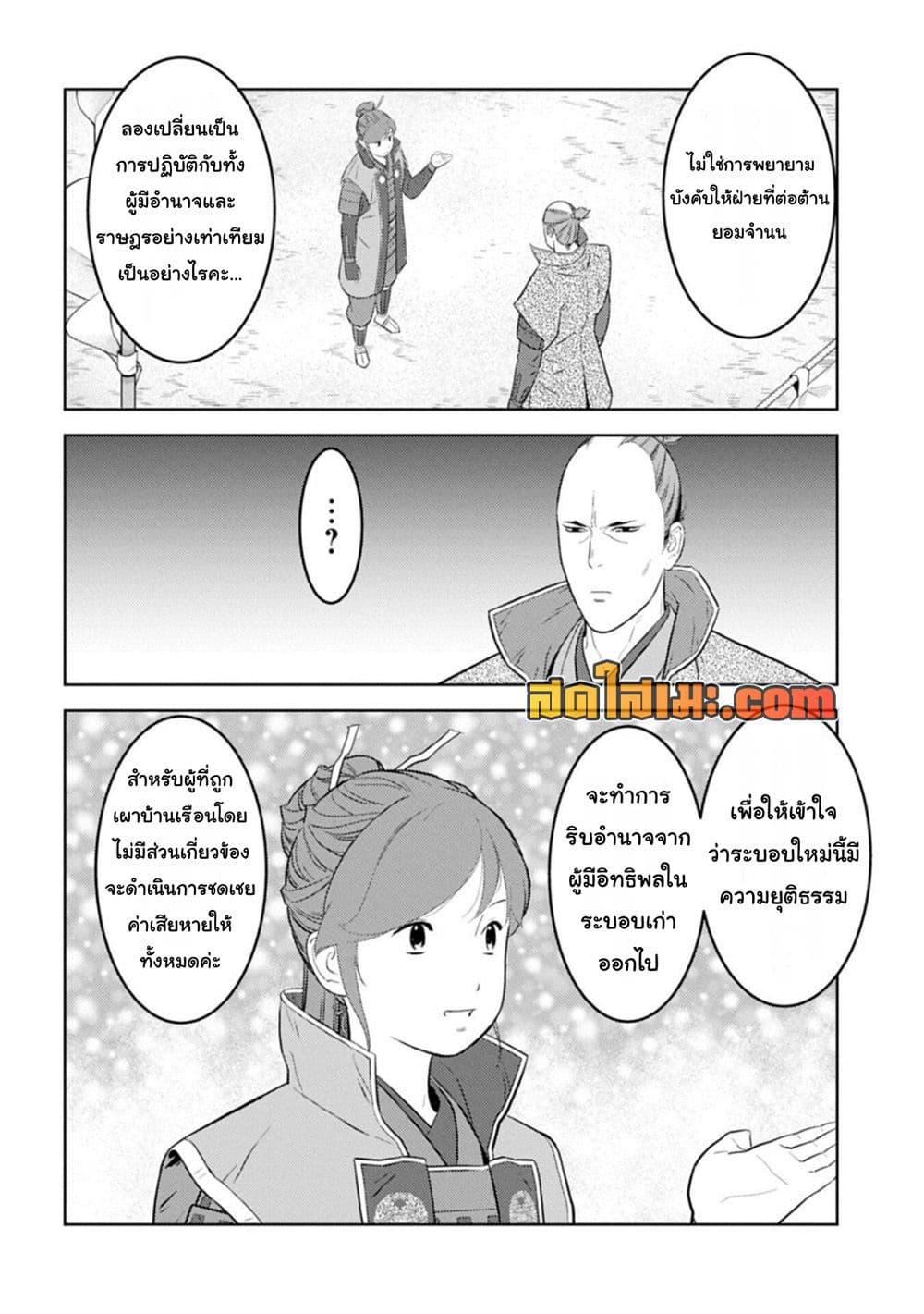 Sengoku Komachi Kuroutan: Noukou Giga Chap 96 - Next Chap 97