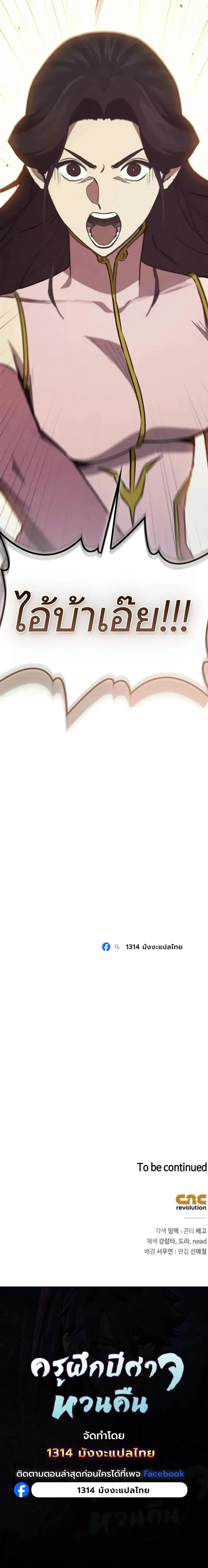 The Demonic Cult Instructor Returns Chap 66 - Next Chap 67