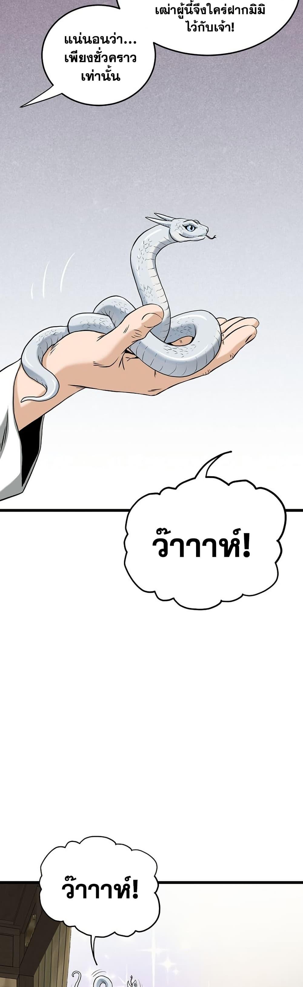 Murim Login Chap 248 - Next Chap 249