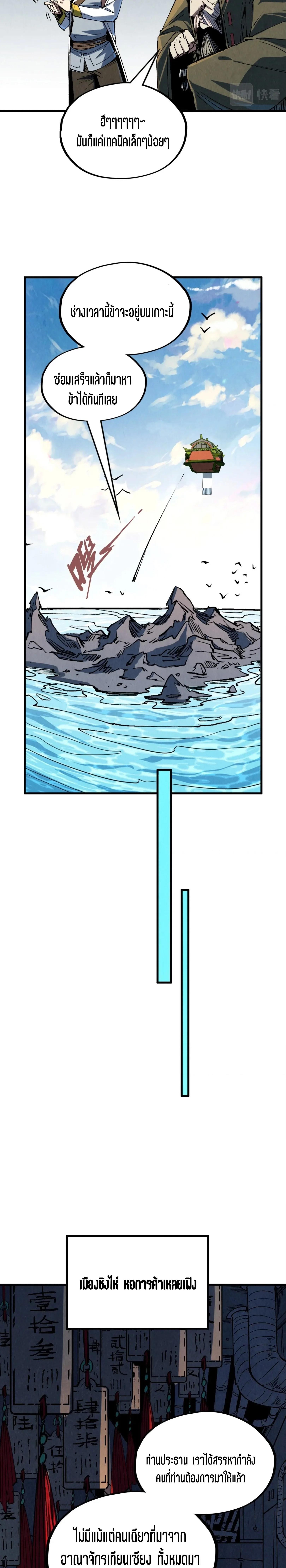 The Eternal Supreme Chap 211 - Next Chap 212