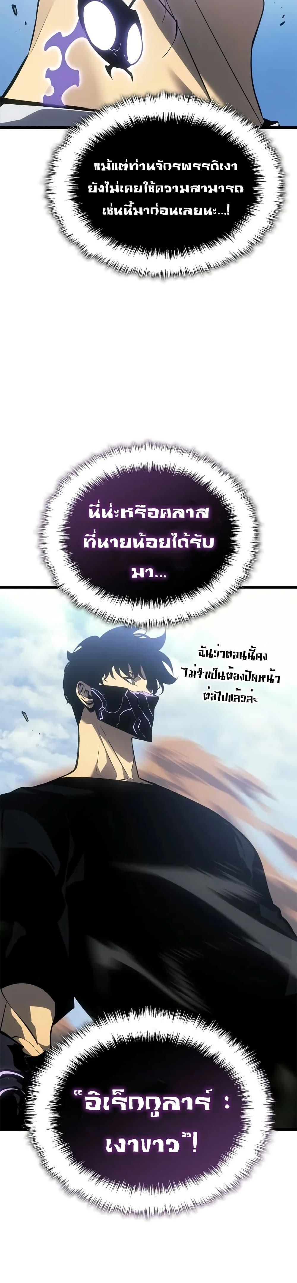 Solo Leveling : Ragnarok Chap 47 - Next Chap 48