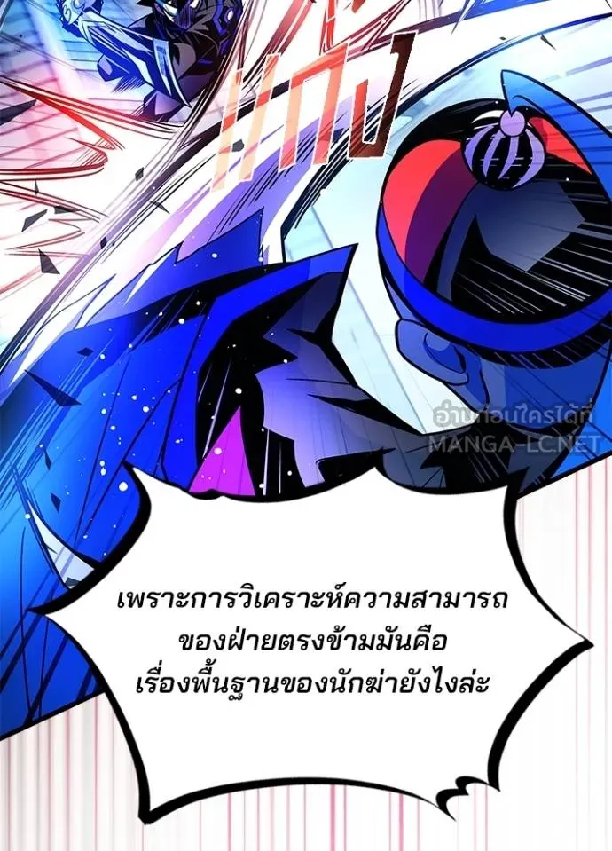 Villain To Kill Chap 176 - Next Chap 177