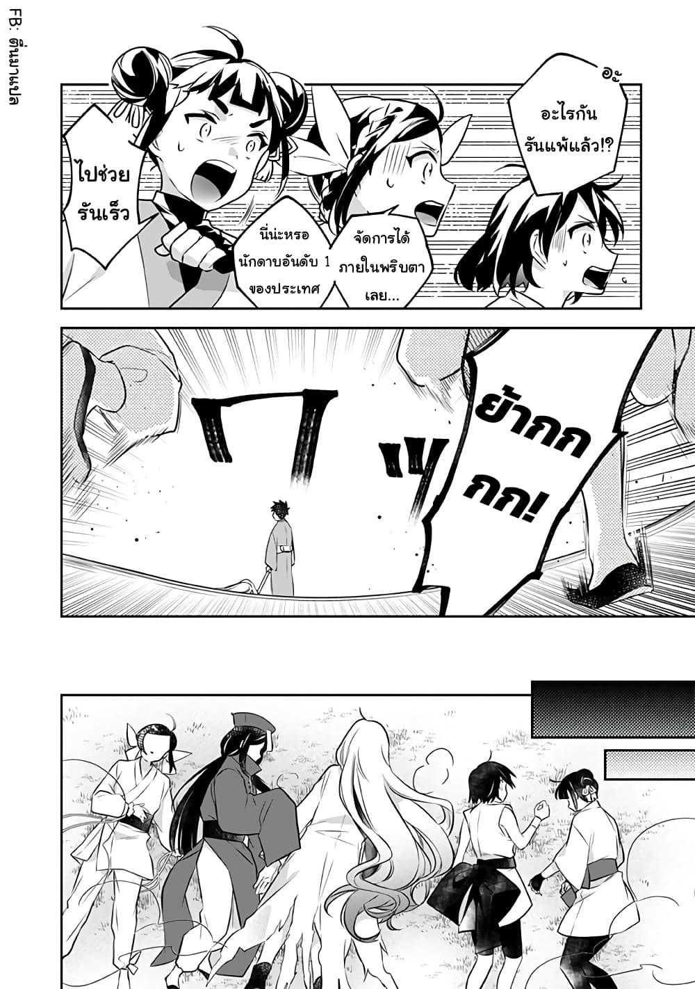 Jimi na Kensei wa Sore Demo Saikyou desu Chap 40 - Next Chap 41