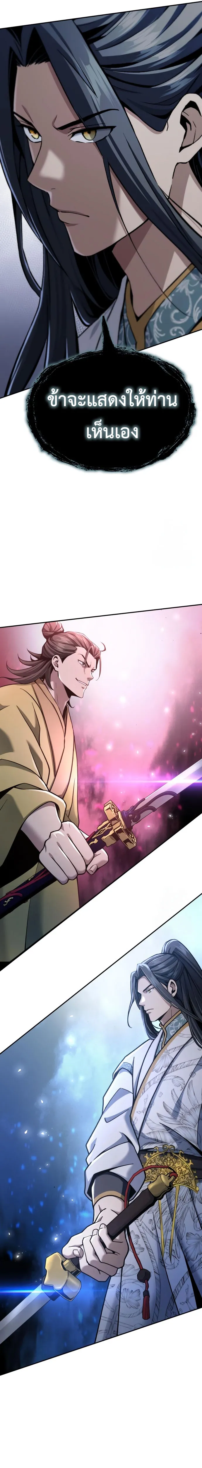 Regression of the Yong Clan Heir Chap 18 - Next Chap 19