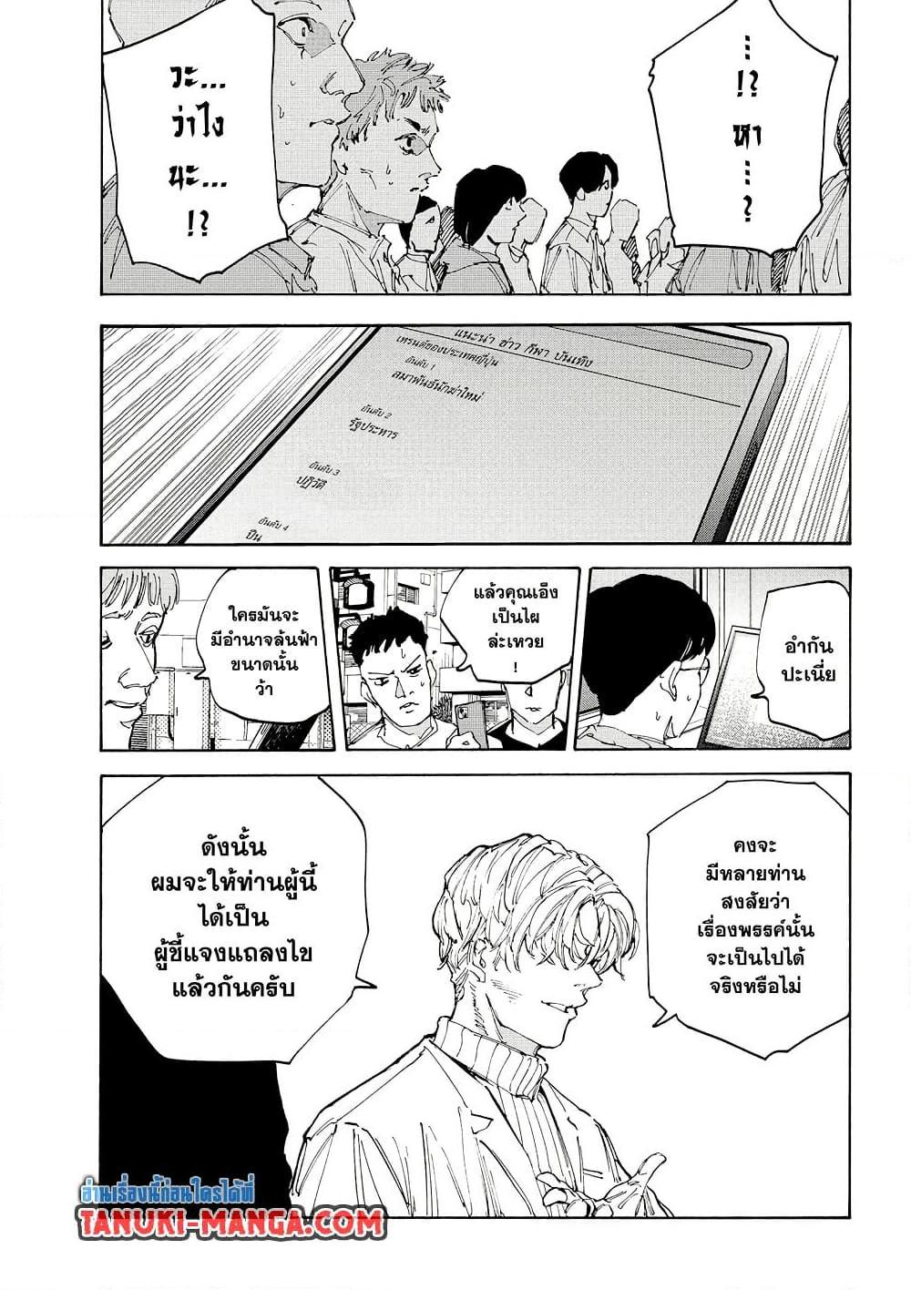 Sakamoto Days Chap 205 - Next Chap 206